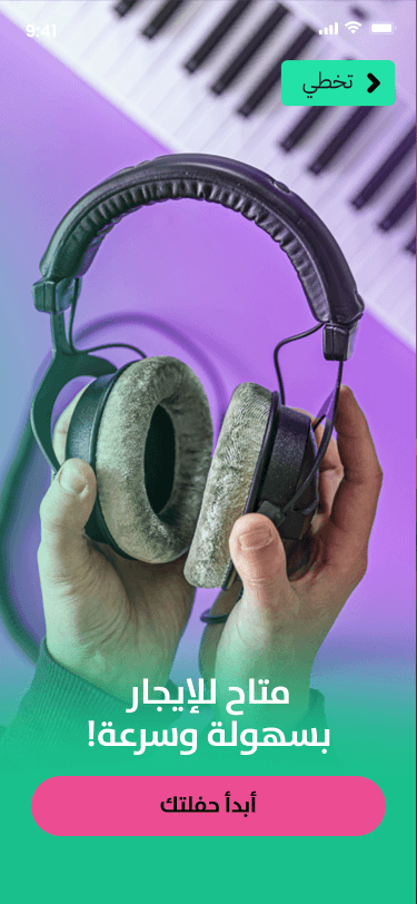 خيارات الإيجار السريعة